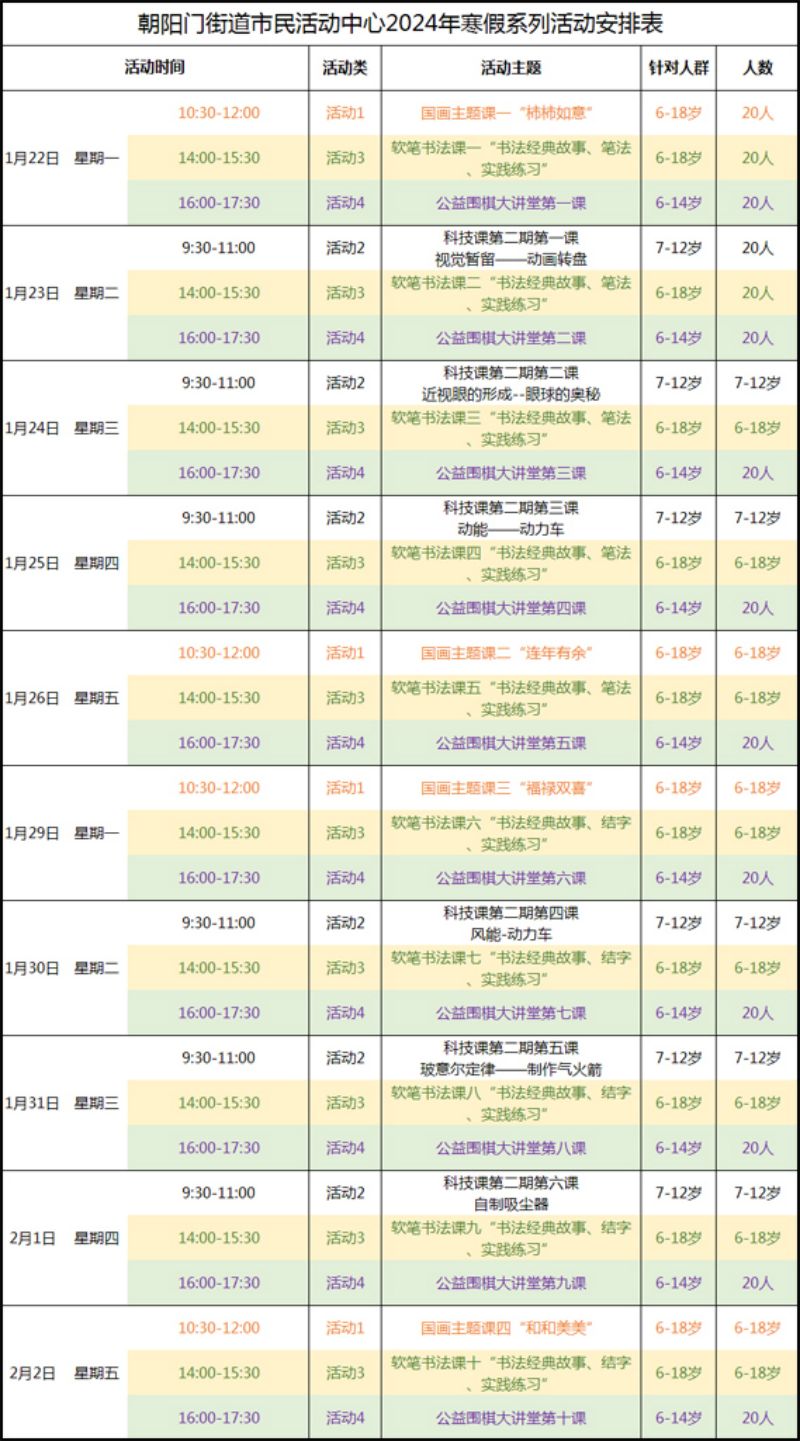 含“龙”量超高！东城孩子快乐寒假“活动表”上新 (8).jpg