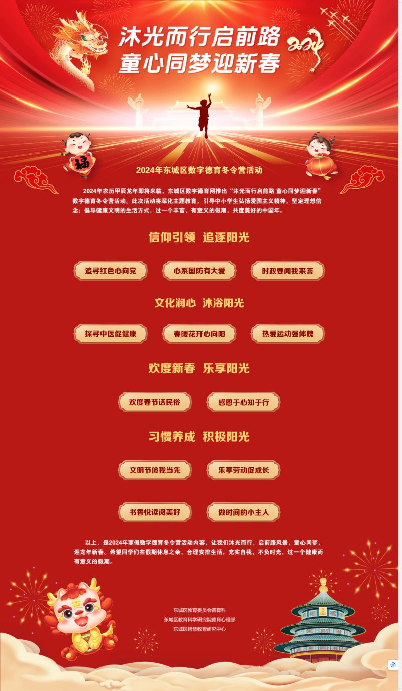 含“龙”量超高！东城孩子快乐寒假“活动表”上新 (1)(1).jpg