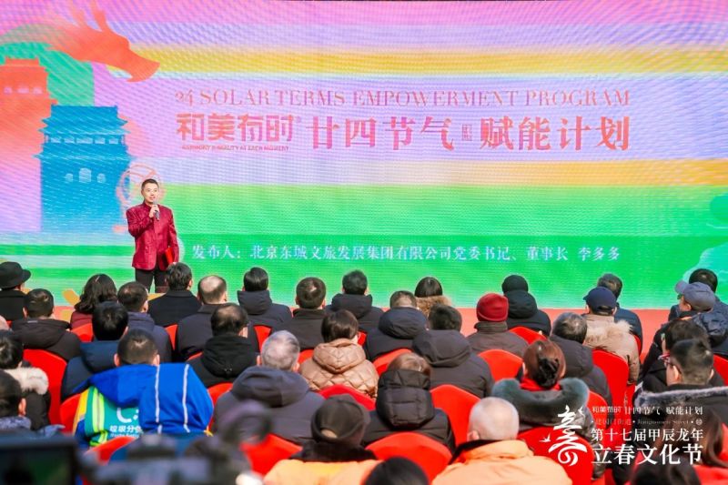 “鞭打春牛”迎立春,东城发布“和美有时”廿四节气赋能计划 (12).jpg