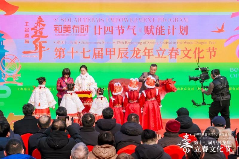 “鞭打春牛”迎立春,东城发布“和美有时”廿四节气赋能计划 (15).jpg “鞭打春牛”迎立春,东城发布“和美有时”廿四节气赋能计划 (15).jpg