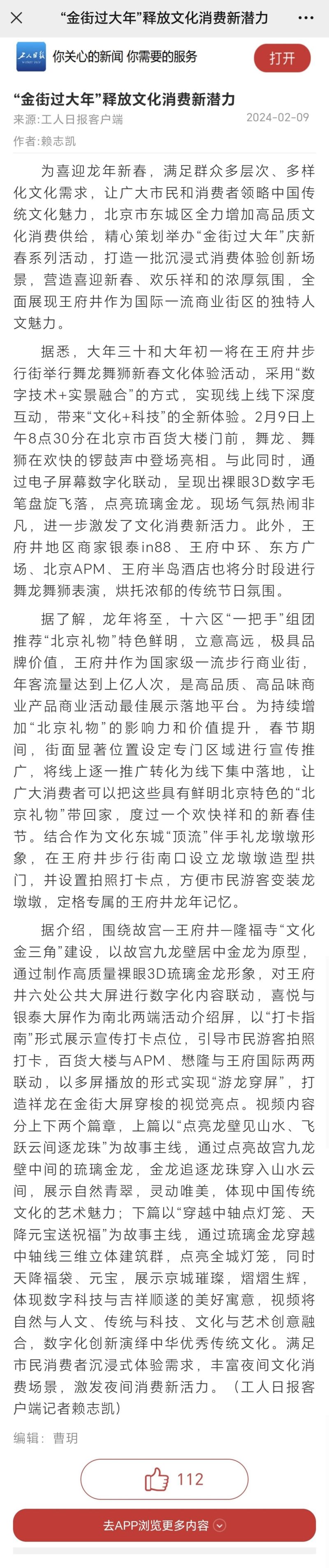 节日“顶流”！王府井，还是王府井 (23).jpg