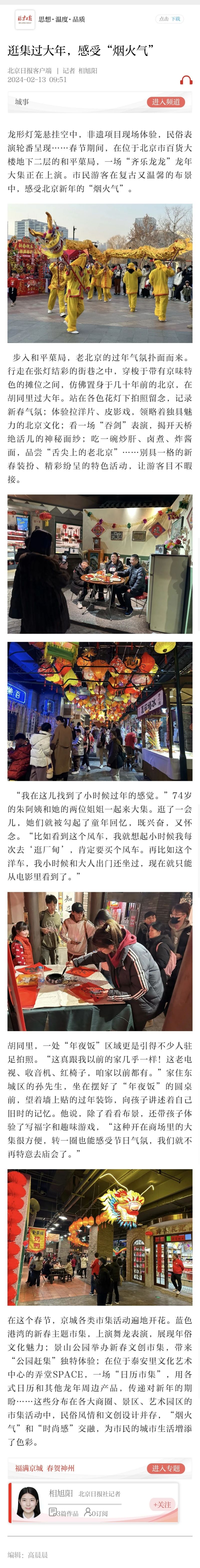 节日“顶流”！王府井，还是王府井 (26).jpg