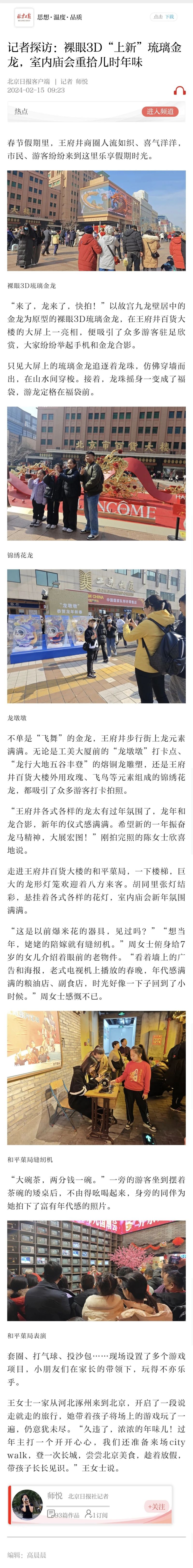 节日“顶流”！王府井，还是王府井 (27).jpg