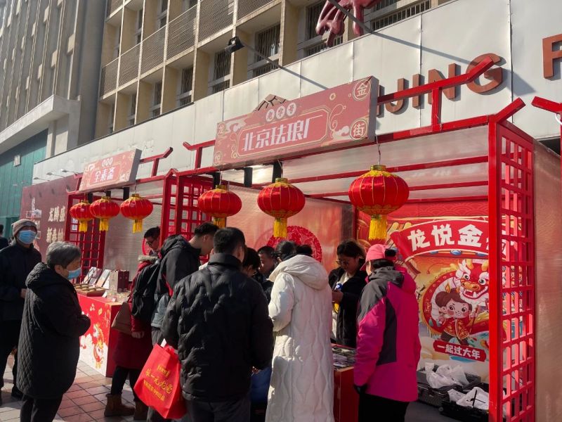 热闹不能停！来“顶流”王府井，赶老字号大集 (10).jpg
