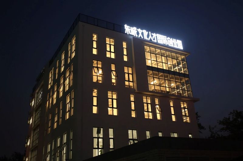 东城17家园区入选2023年度北京市级文化产业园区，入选数连续位居全市前列 (17).jpg