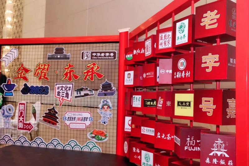第三批中华老字号名单公布！东城这些品牌上榜 (1).jpg