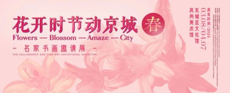 花开时节动京城！来这场书画展，看“春色满园” (1).jpg