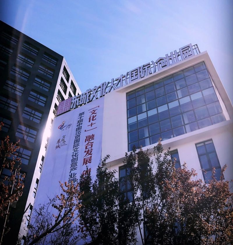 捷报！东城区入选2023年国家文化产业示范基地企业数量位列全市第二 (10).jpg