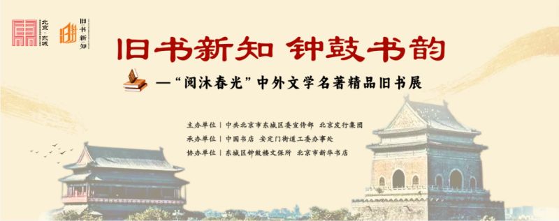 “旧书新知 钟鼓书韵”市集，邀您开启书海拾遗之旅.jpg
