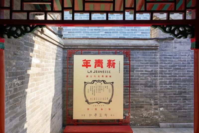 文博周历 _ 这块木匾，见证“觉醒年代”中的《新青年》 (4).jpg
