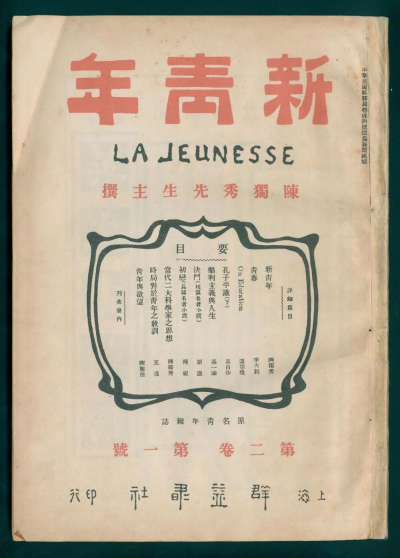 文博周历 _ 这块木匾，见证“觉醒年代”中的《新青年》 (7).jpg