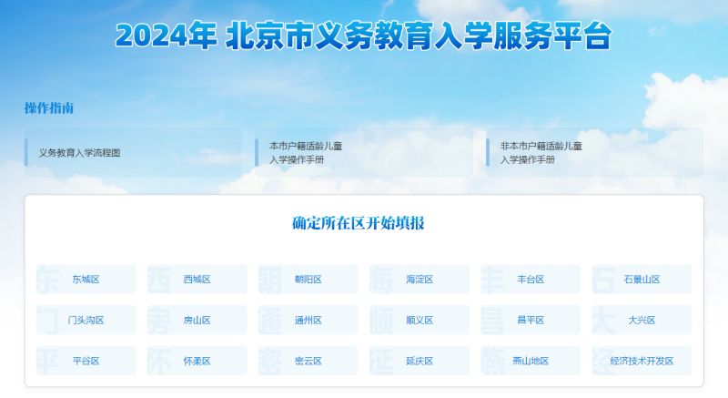 平台已正式开通！义务教育小学入学信息集中采集今日启动 (1)(1).jpg