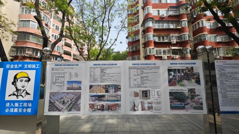 东城今年面积最大老旧小区改造项目启动，在这里 (1).jpg