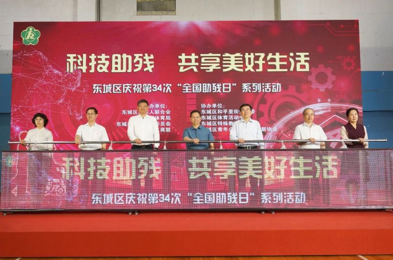 发布六大公益助残服务项目！东城区启动第34次“全国助残日”系列活动 (5).jpg