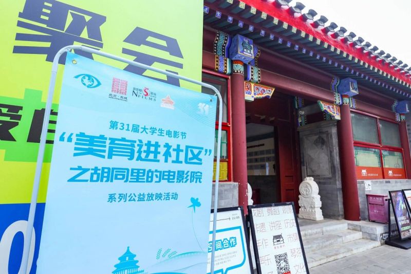 “胡同里的电影院”第三期观影报名开启！来明城墙看一场露天电影 (2).jpg