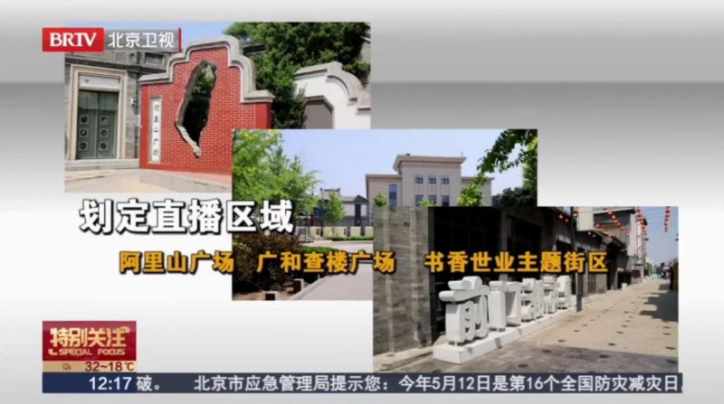引导文明直播，前门大街划定区域，增设铛铛车“直播专列” (4).jpg