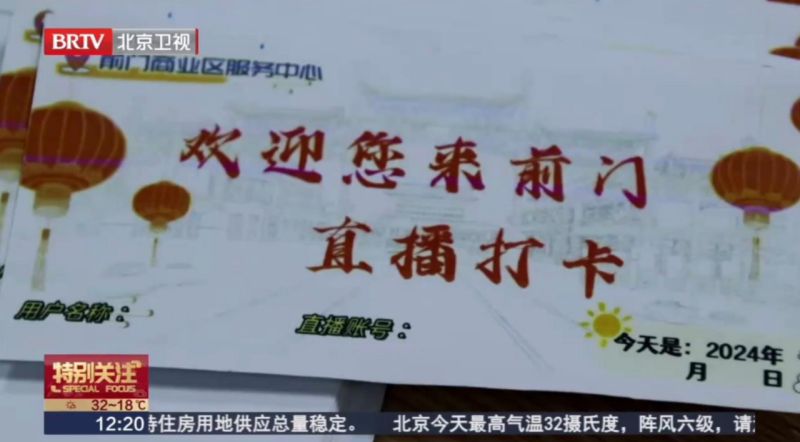 引导文明直播，前门大街划定区域，增设铛铛车“直播专列” (8).jpg