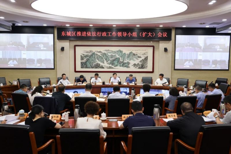 东城区召开推进依法行政工作领导小组（扩大）会议.webp.jpg