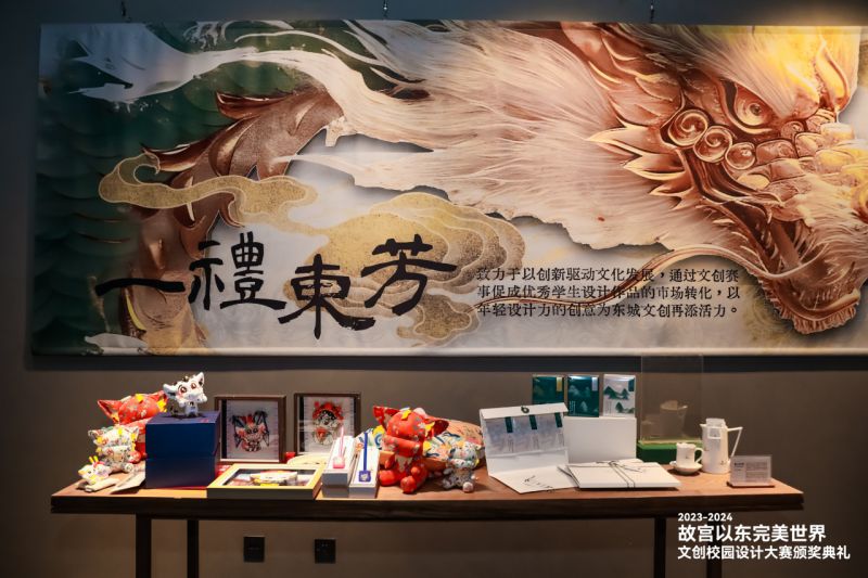 “一礼东芳”打响“东城文创”品牌！第四届“故宫以东”完美世界文创校园设计大赛收官 (11).jpg