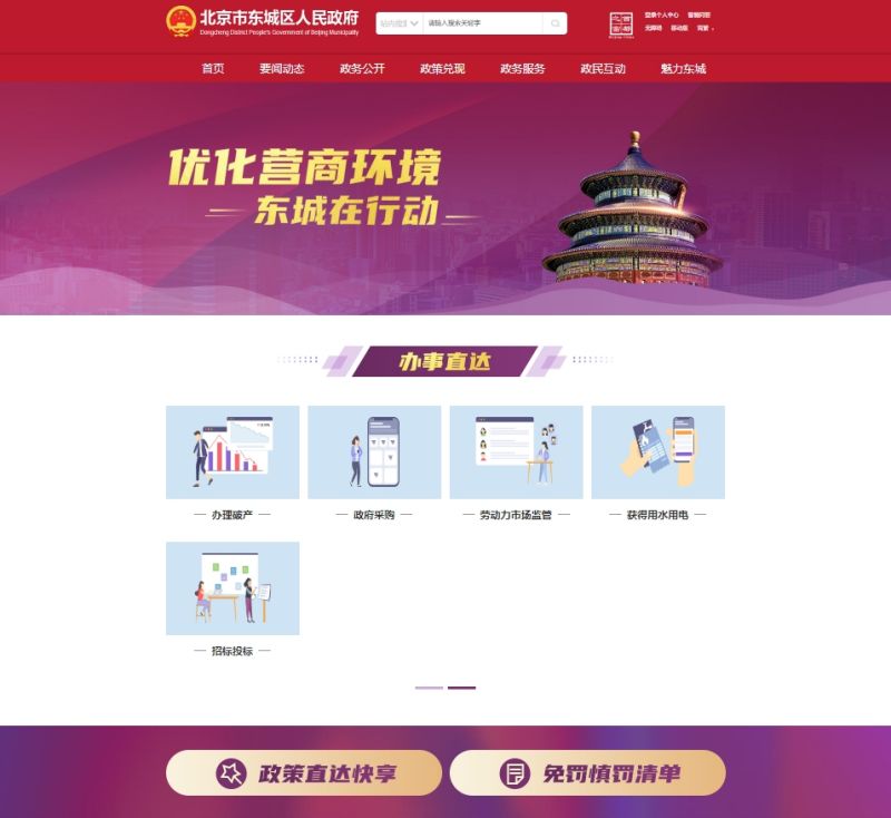 东城率先开出“免罚慎罚清单”！创新举措入选全市首批案例 (1)(1).jpg