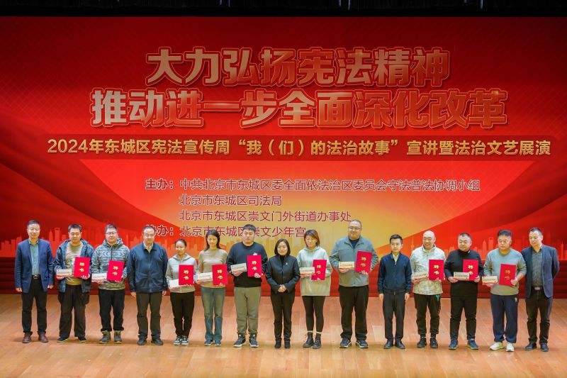 东城“宪法宣传周”启动，公民法治素养观测点授牌 (4).jpg
