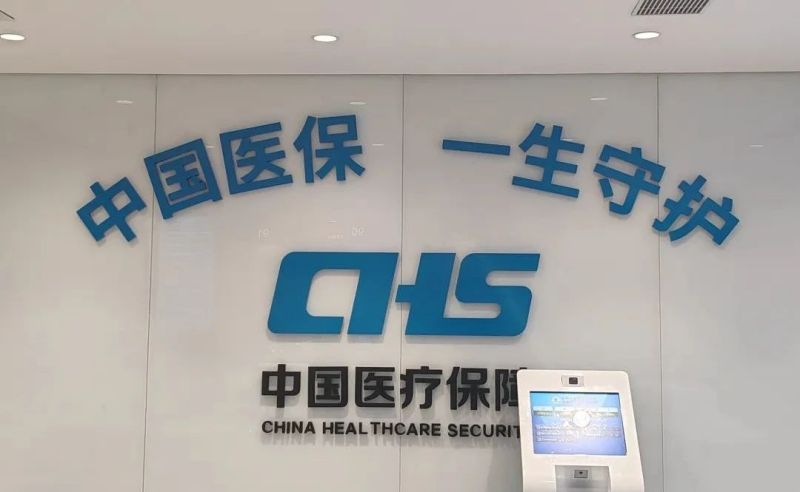 确保群众医保待遇不受损失，东城出实招 (1).jpg