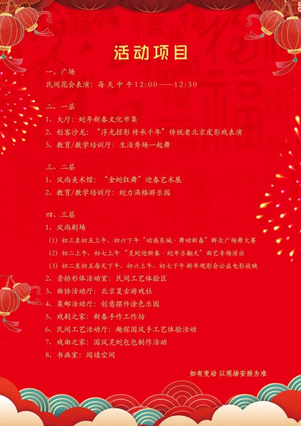 大年初二至初七，来东城区文化馆逛新春游乐会，预约通道→4.jpg
