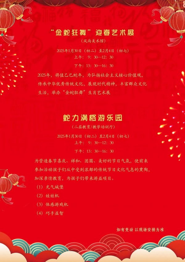 大年初二至初七，来东城区文化馆逛新春游乐会，预约通道→9.jpg