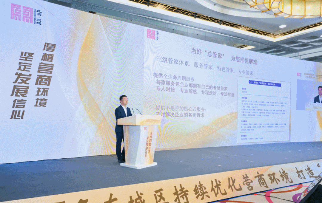 厚植营商环境，坚定发展信心！东城区举办2025年持续优化营商环境推动经济高质量发展大会.gif