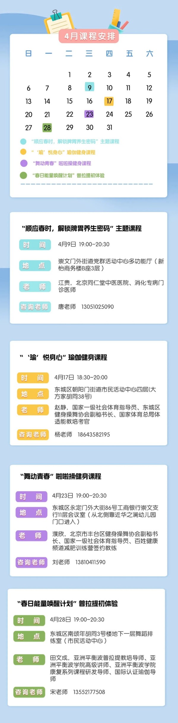 快来选课！东城青年夜校四月课表→1.jpg