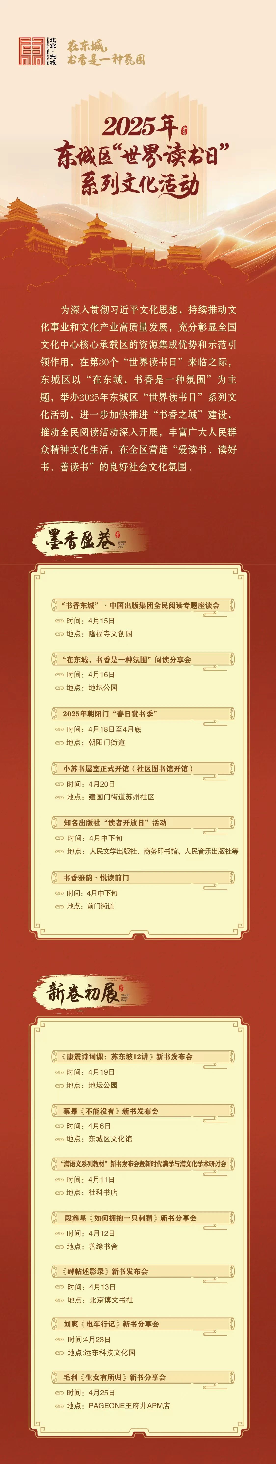 2025年东城区“世界读书日”系列文化活动.jpg