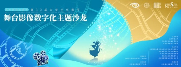 舞台影像数字化主题沙龙.jpg