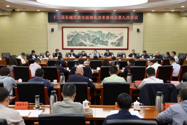 孙新军主持召开十三届区委全面深化改革委员会第九次会议.jpg