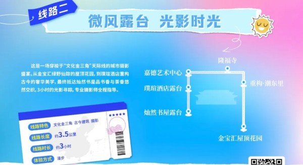 解锁中轴线隐藏玩法！东城发布10条文化探访线路1.jpg