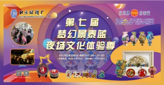 景泰蓝艺术博物馆.jpg
