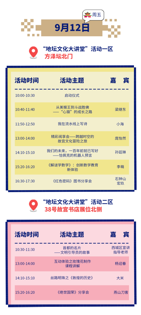 活动安排.png