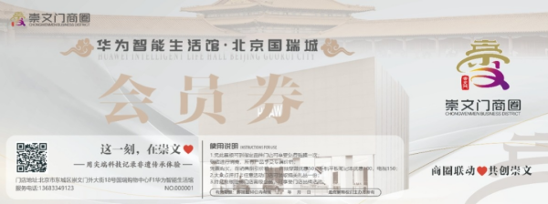 “科技+美食”联动!一张票根,解锁崇文门“双十一”隐藏福利→.png