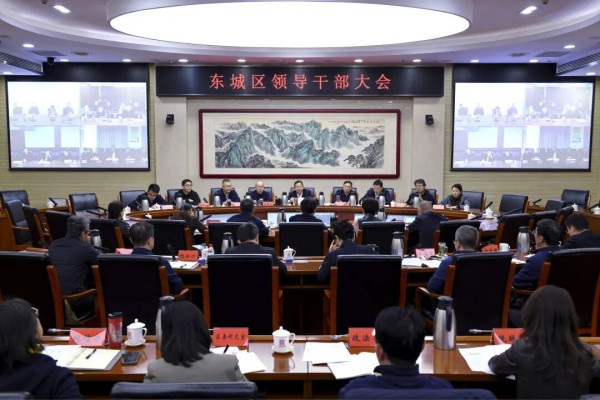 东城区召开全区领导干部大会，传达学习贯彻市委十三届七次全会精神.jpg