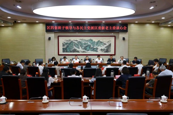 东城区召开区四套班子领导与各民主党派区委新老主委谈心会.jpg