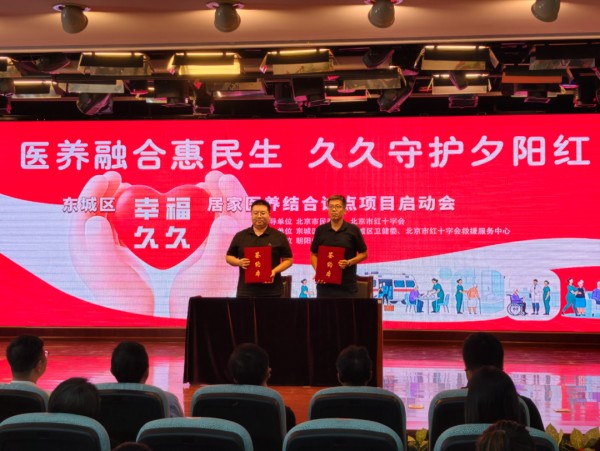东城 “幸福久久” 上线!老人在家就能享专业医养服务1.jpg