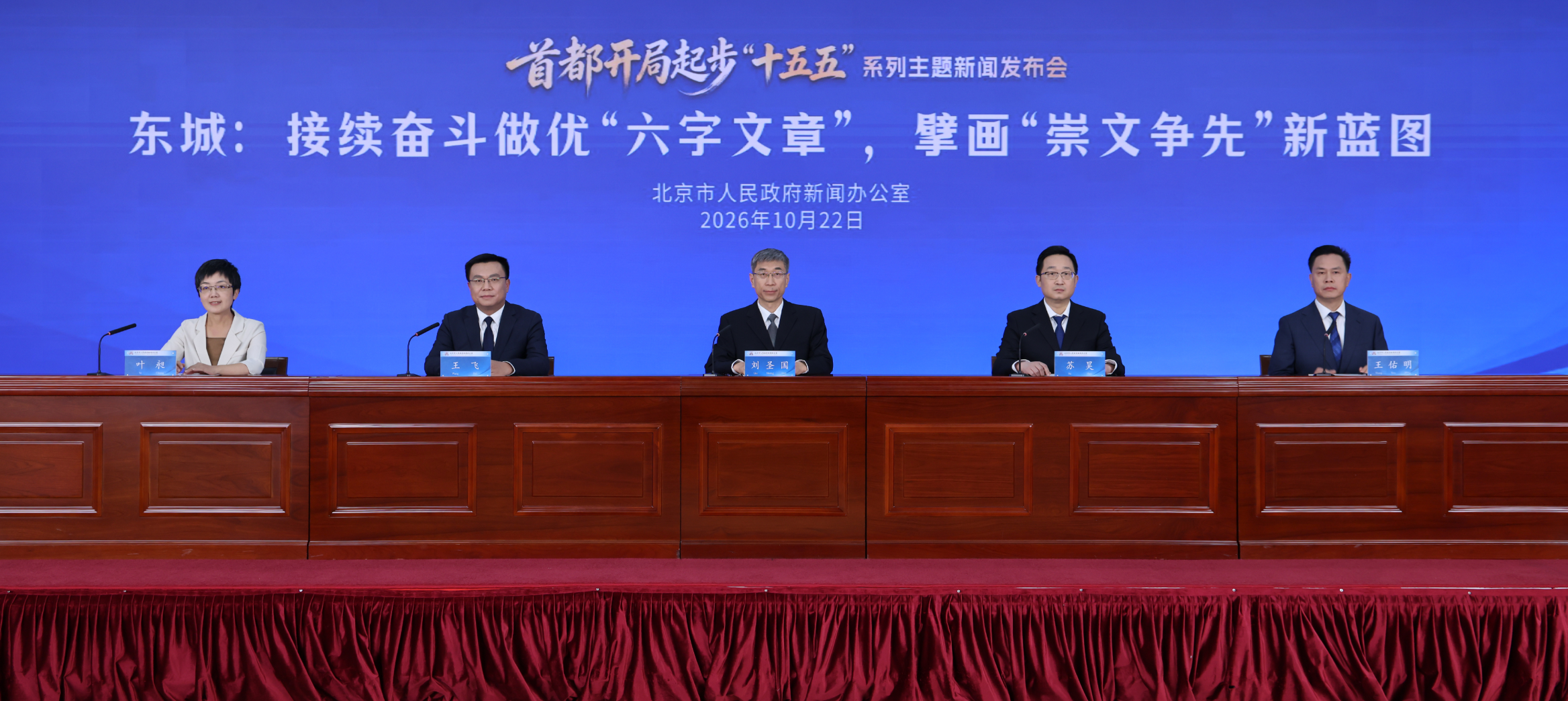 六个“JING”!东城区“十五五”规划官宣.png