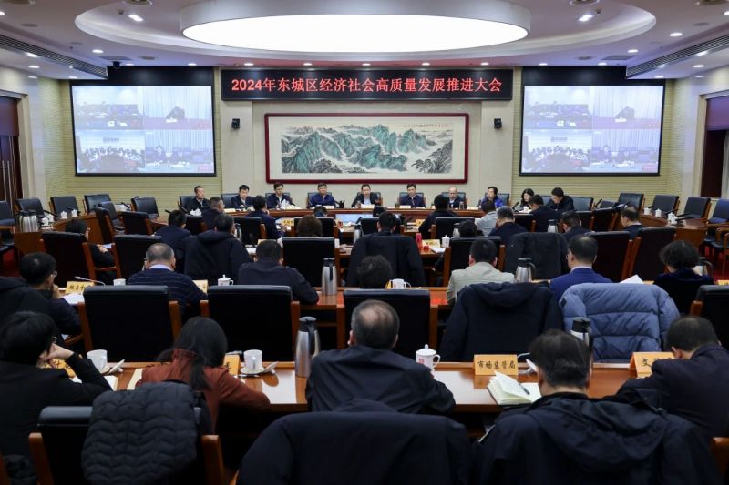 东城区经济社会高质量发展推进大会召开，孙新军强调，提振信心，以进促稳，着力提高经济发展质量和效益.jpg
