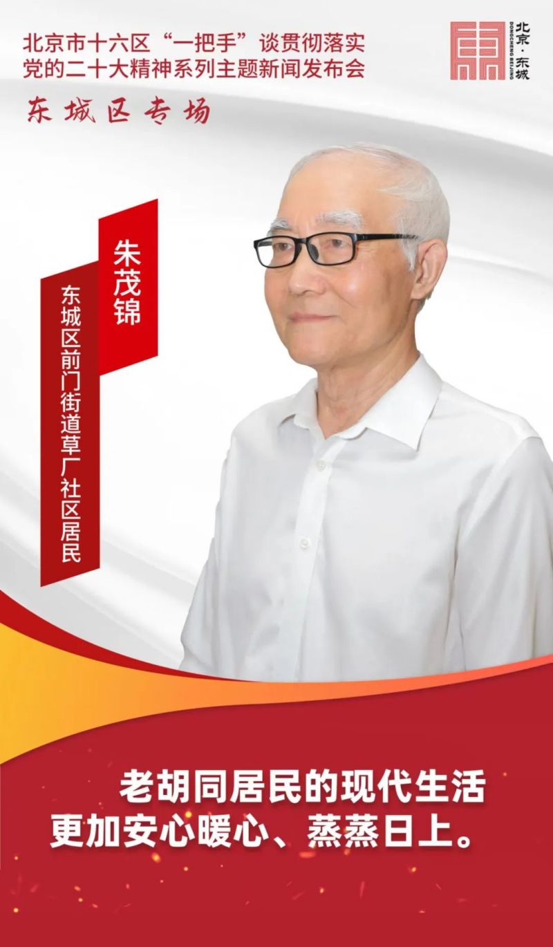 “接地气”“有人气”“富活力”！东城区创新形式精准发布，奏响新时代奋进强音6.jpg