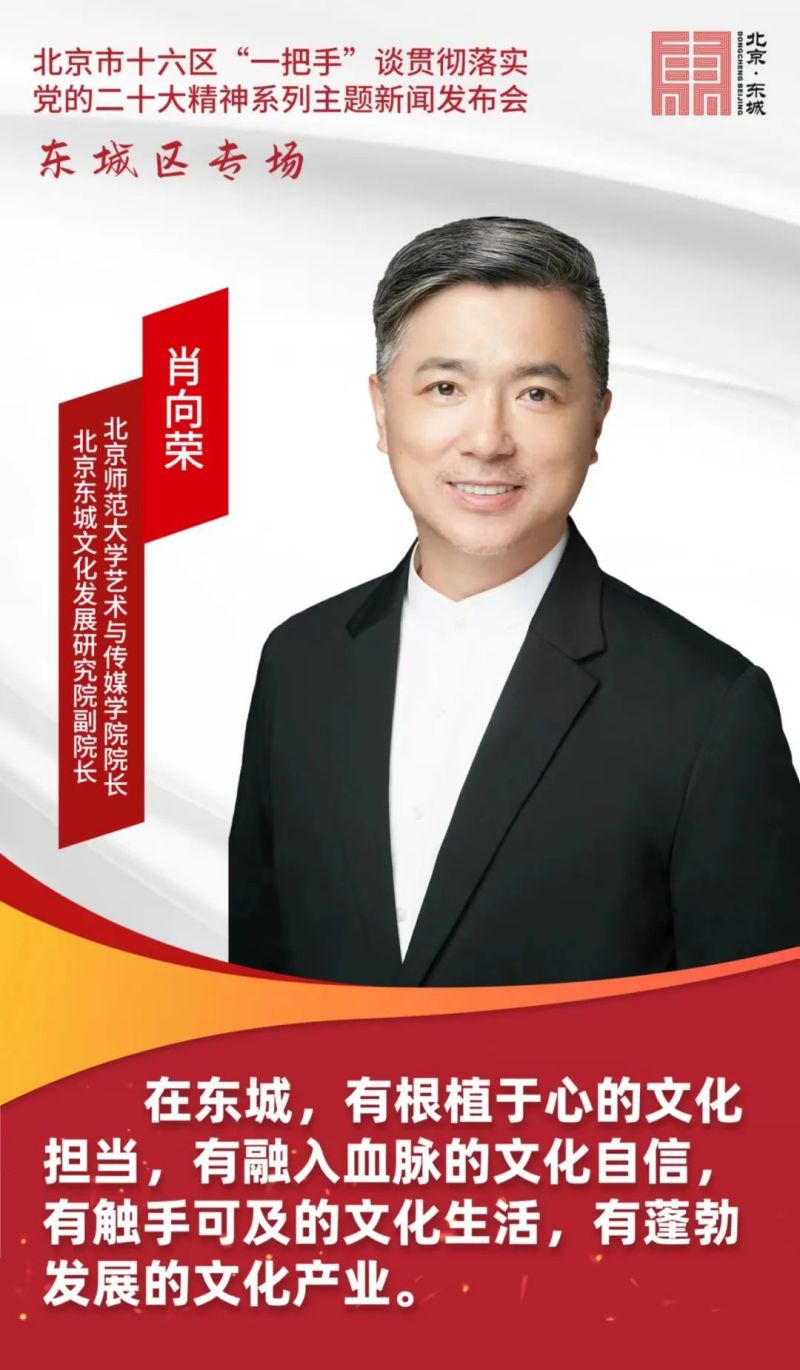 “接地气”“有人气”“富活力”！东城区创新形式精准发布，奏响新时代奋进强音8.jpg