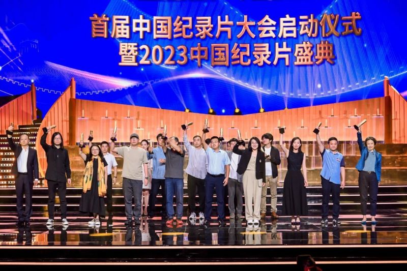 文化传承，光影见证！2023 首届中国纪录片大会在东城启动 (6).jpg