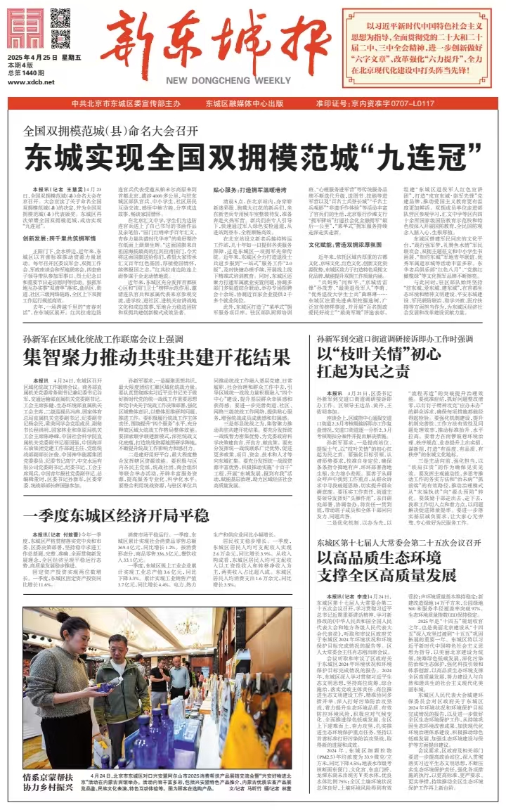 新东城报总第1440期2025-0425