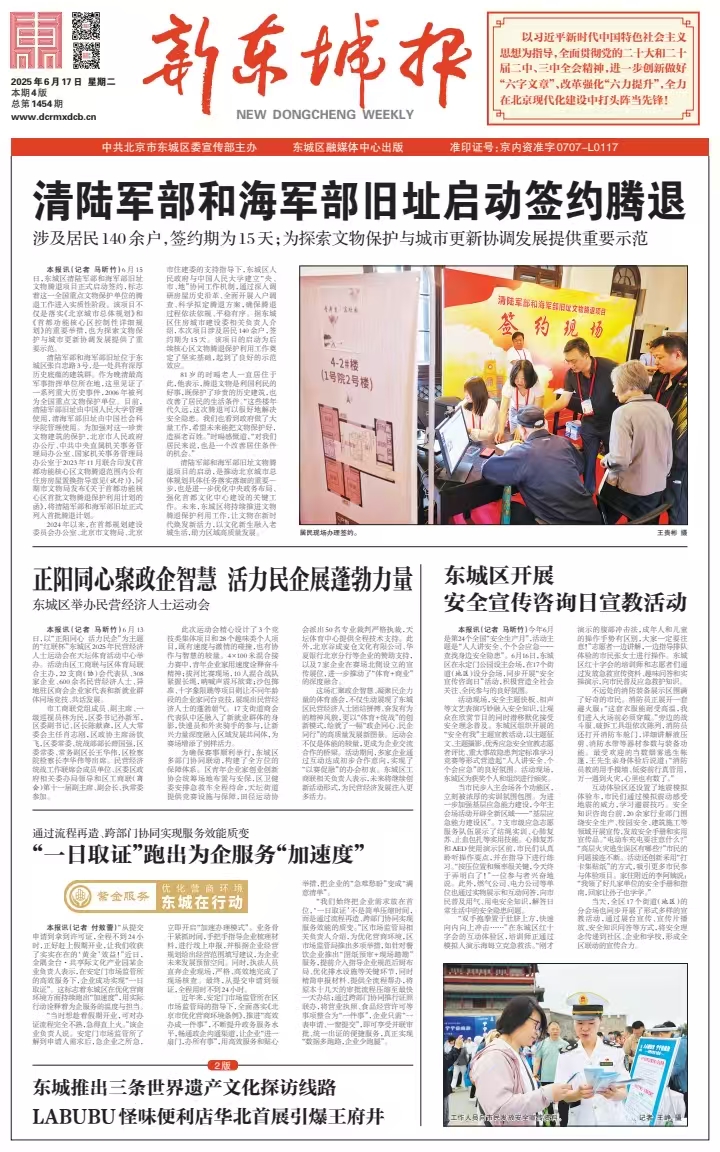 新东城报总第1454期2025-0617