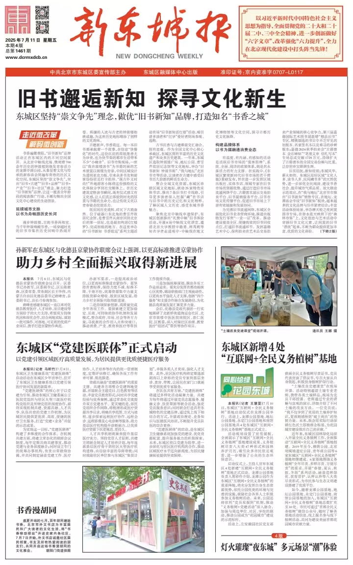 新东城报总第1461期2025-0711