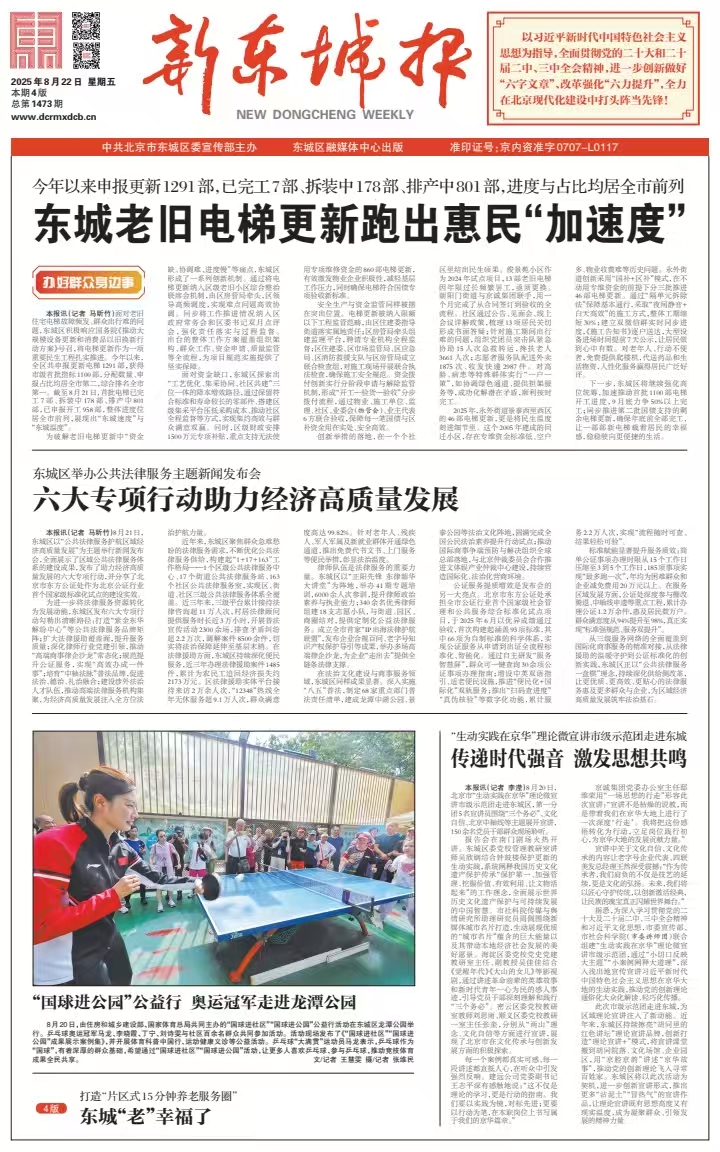 新东城报总第1473期2025-0822