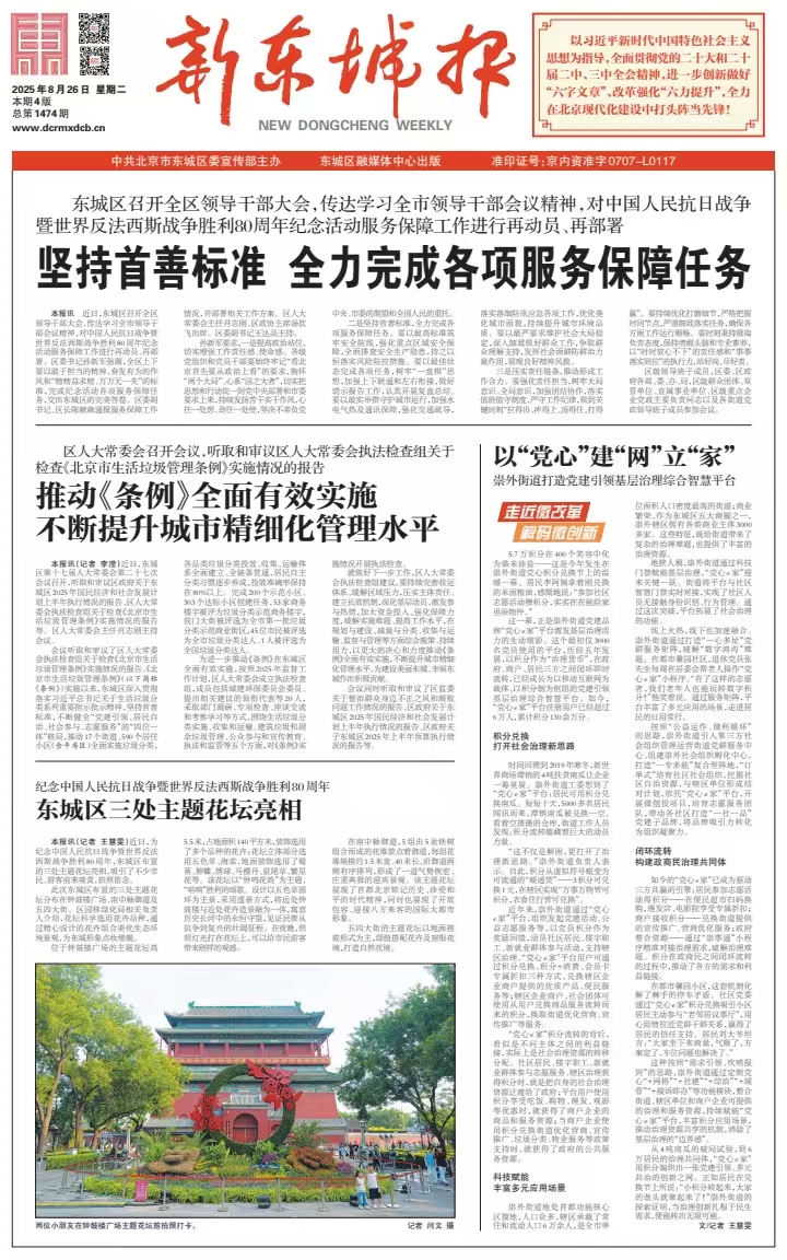新东城报总第1474期2025-0826